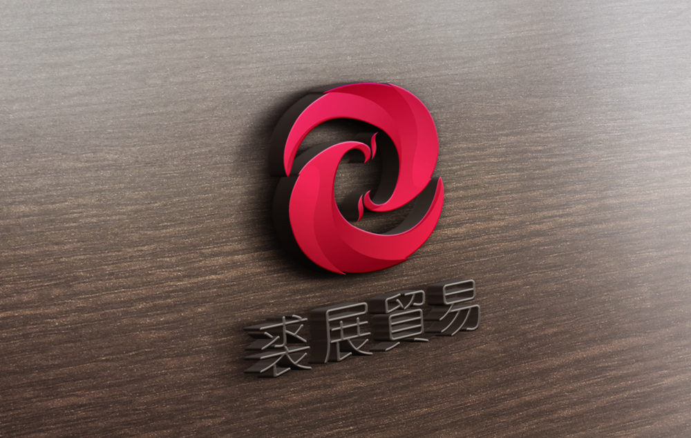 標(biāo)記設(shè)計中的蘊含的文化精髓