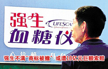 強生不滿&ldquo;商標被撤&rdquo; 或?qū)⑵鹪V中國商標委