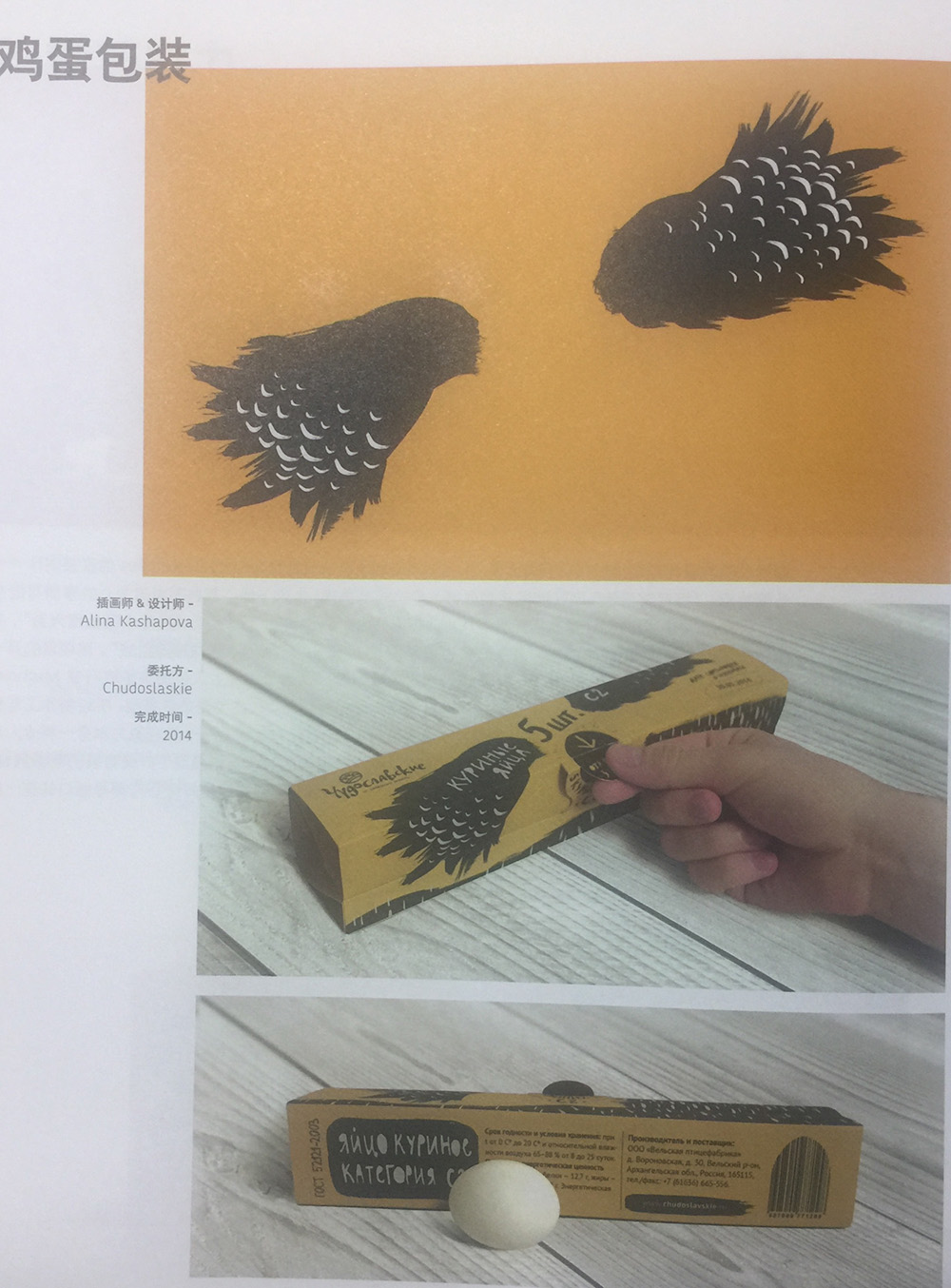 雞蛋包裝設計,杭州農(nóng)產(chǎn)品包裝設計