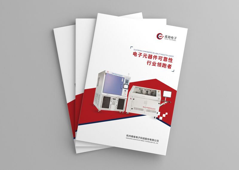 簽約杭州高裕電子科技股份有限公司設(shè)計制作！