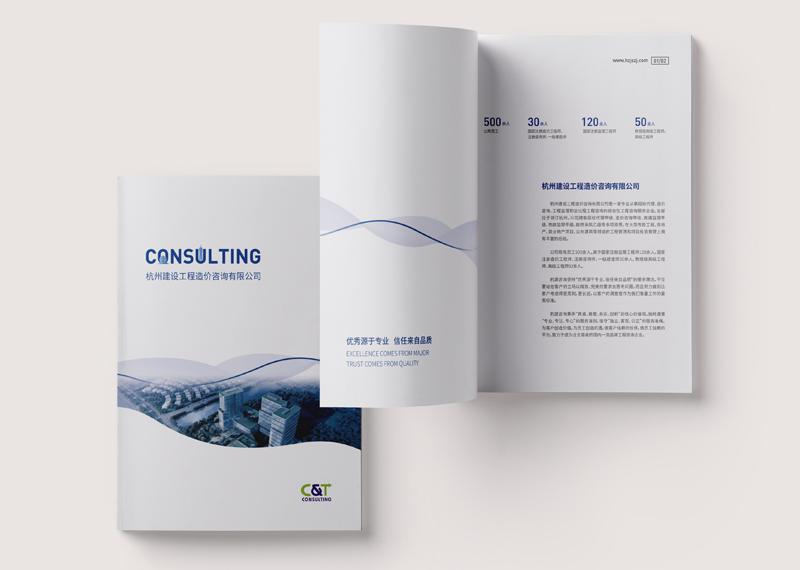 簽約杭州建設工程造價咨詢有限公司畫冊設計制作！