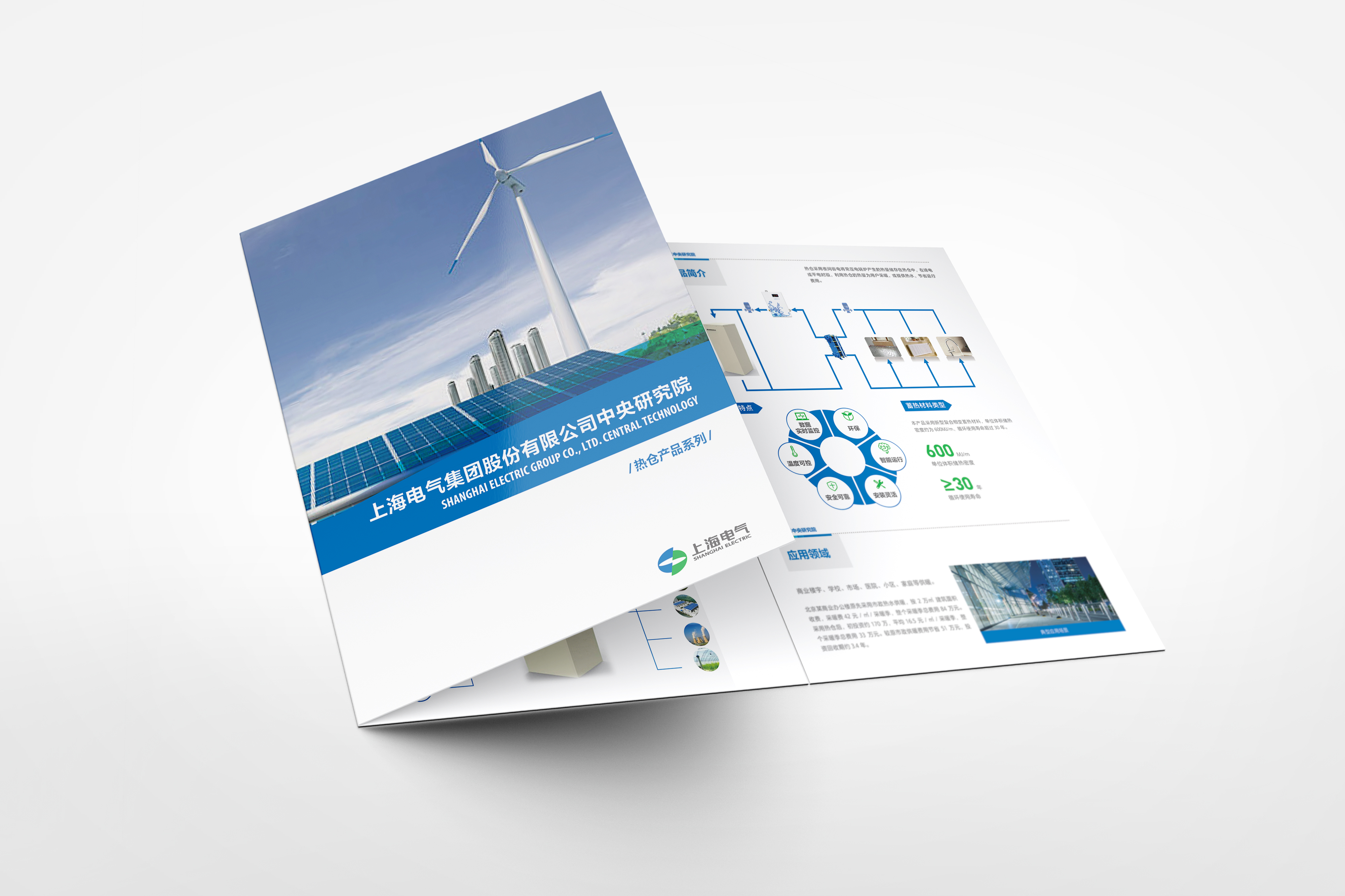 上海電氣華源新能折頁_頁面_1.jpg