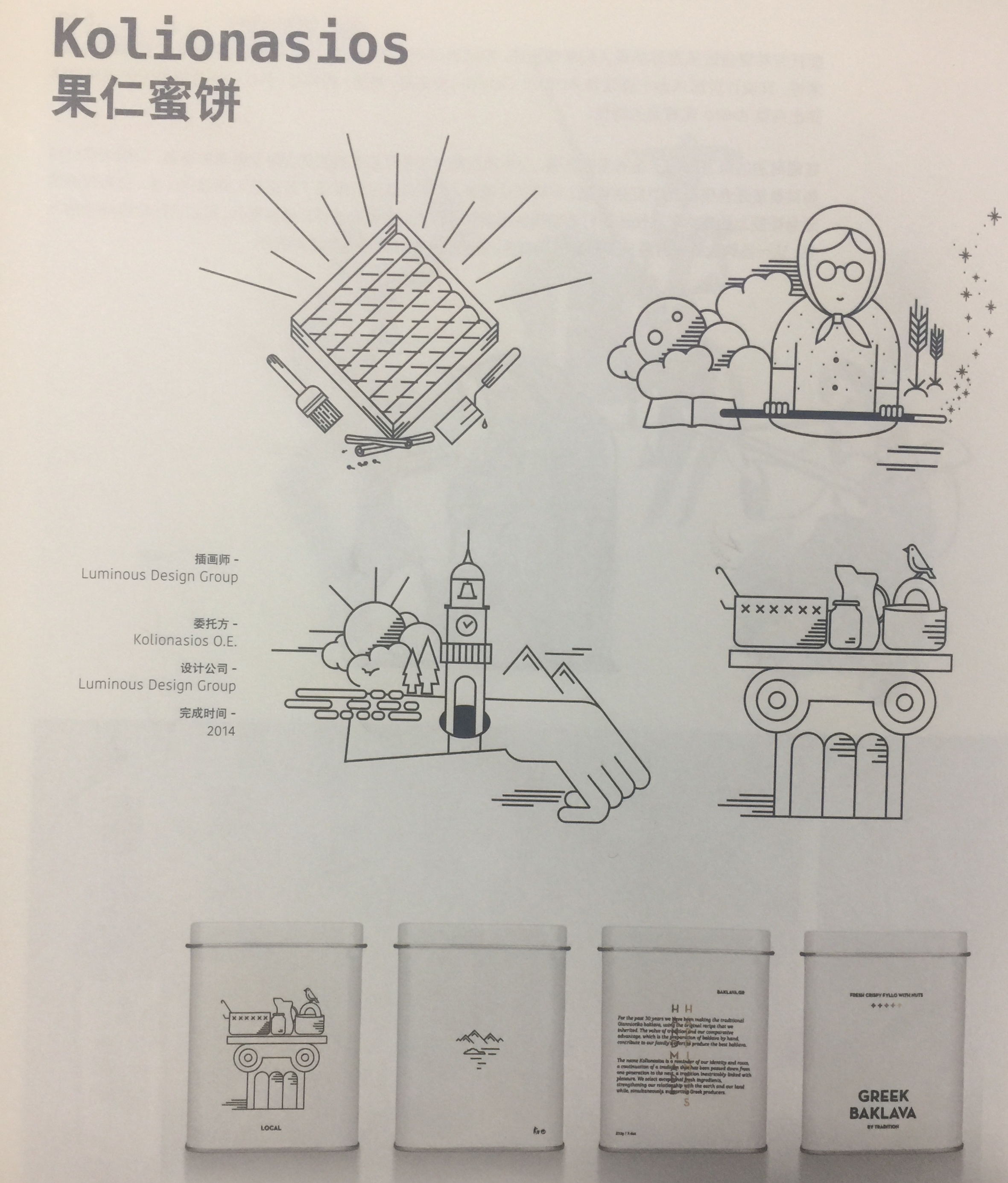 創造愉快體驗的果仁蜜餅食品包裝設計