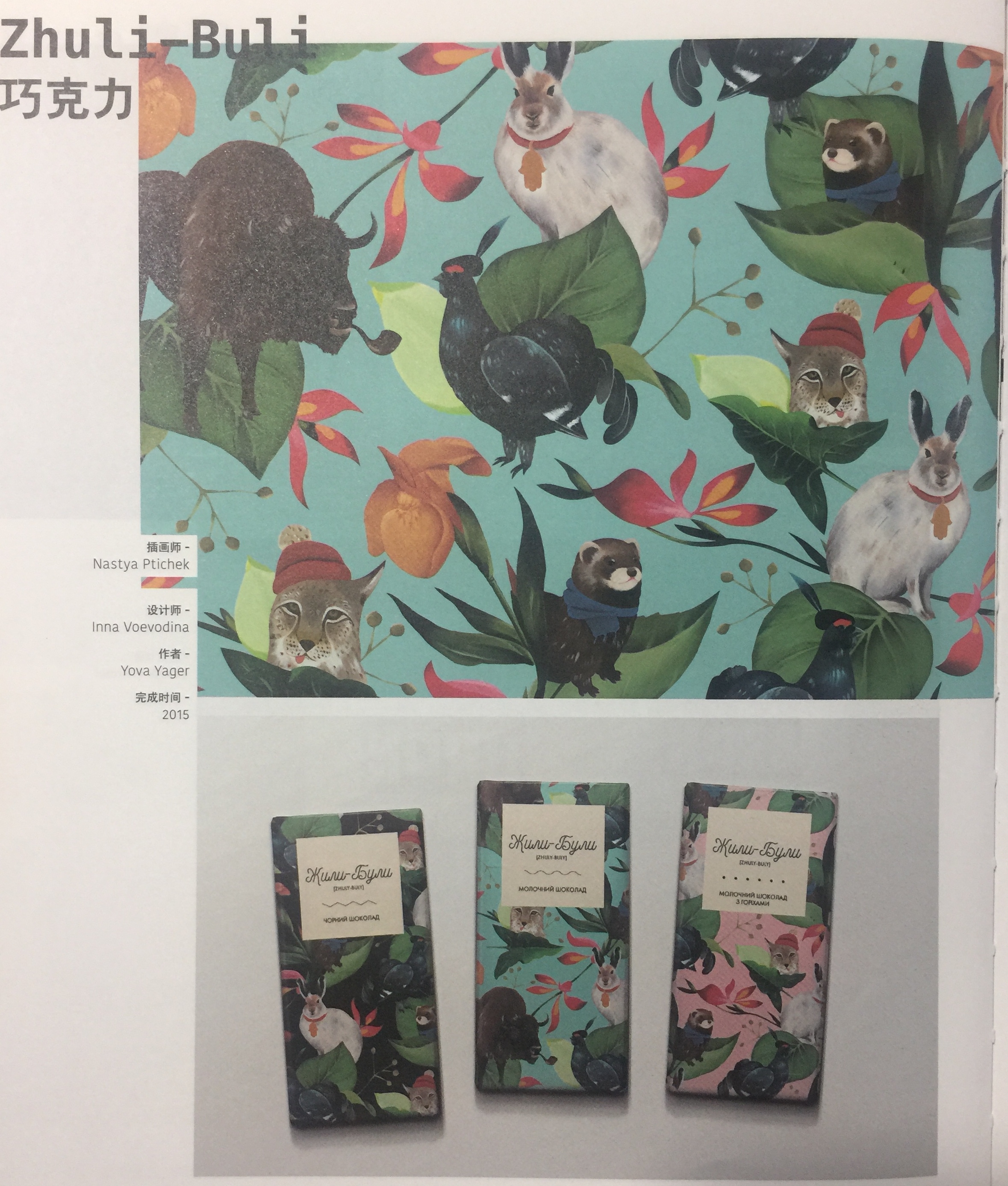 抵制非法獵殺動(dòng)物、采集植物的行為-巧克力包裝設(shè)計(jì)