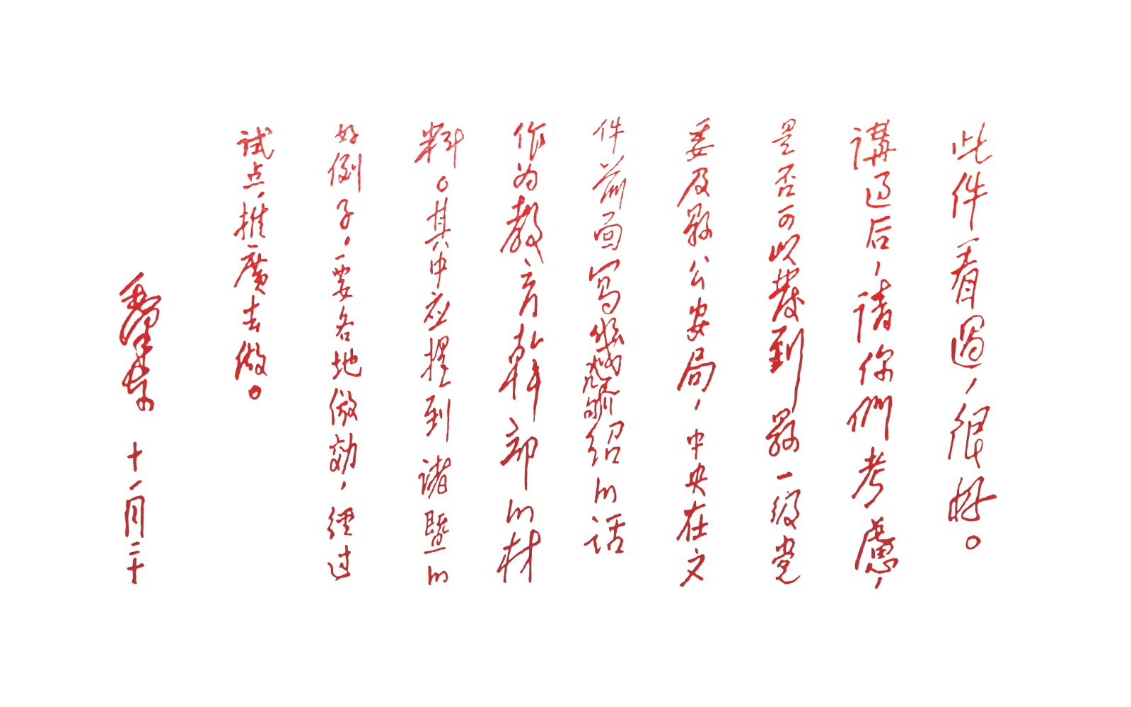 國家電網多家公司項目合作