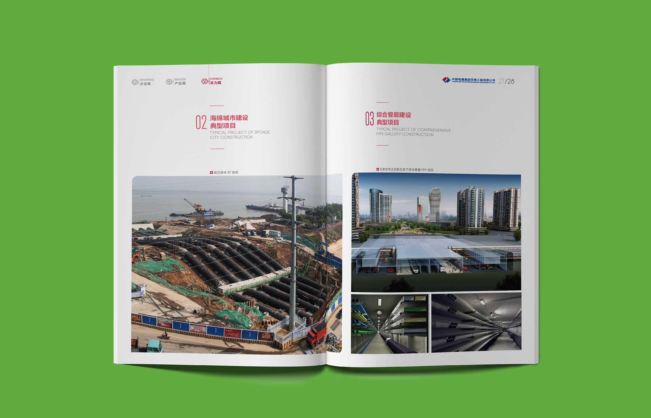 中國電建集團環境畫冊