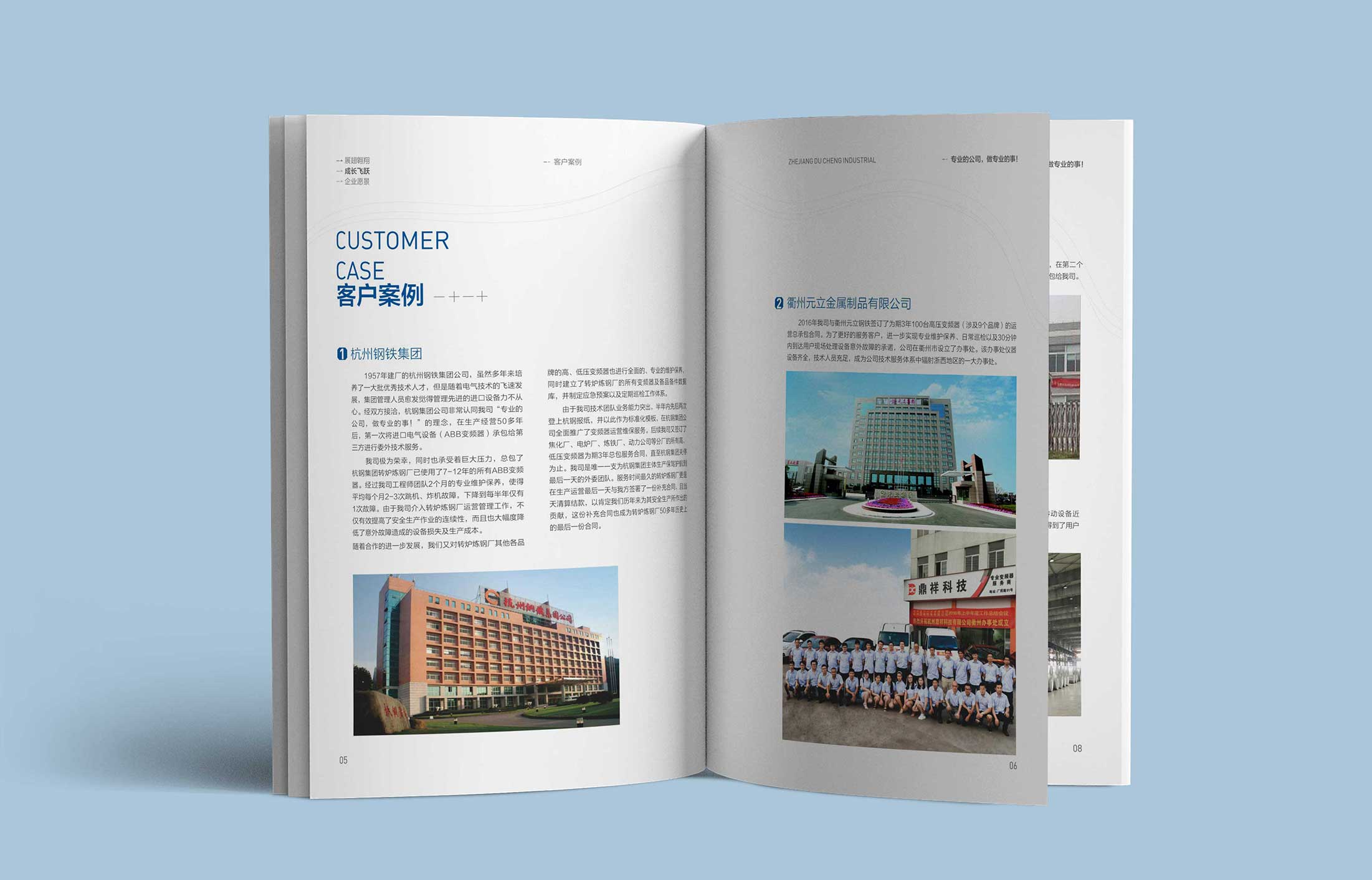 實業公司畫冊設計